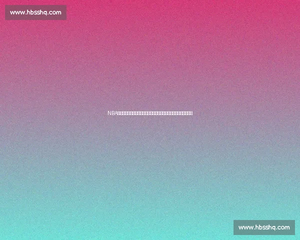 NBA直播湖人对决快船洛城德比巅峰之战看点全解析赛季焦点夜强强碰撞